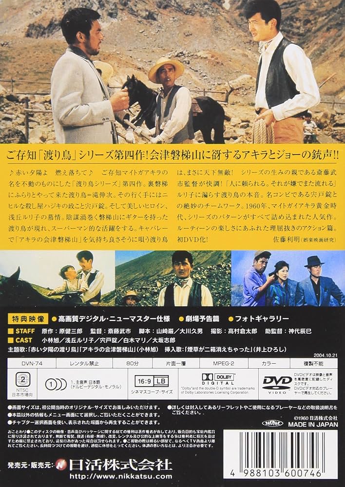 赤い夕陽の渡り鳥 [DVD] cm3dmju Amazon.co.jp: 赤い夕陽の渡り鳥 [DVD] : 小林旭, 浅丘ルリ子